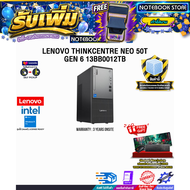 [ผ่อน 0% 10 เดือน]LENOVO THINKCENTRE NEO 50T GEN 6 13BB0012TB /i5-14500/ประกัน 3 Years Onsite