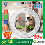 IWACHI แผงไฟเพดาน แผ่นชิปวงจร LED 58W ปรับได้ 3 แสง แสงขาว,แสงวอร์ม,คูลไวท์ หลอดไฟเพดาน LED ไฟเพดาน ไฟLED ใช้แทนหลอดนีออนกลม 32-40 วัตต์ เดิม (3 ชุด)