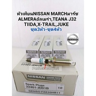 Spark Plug Iridium March Almera TIIDA X-TRAIL JUKE TEANA J32 VQ25 (Set Of 3 Heads/Set Of 4 Heads) Ge