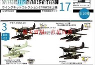 F-toys 1144 WINGKIT wk 17 水上偵察機  阿拉德 Ar196 10種【吉星】