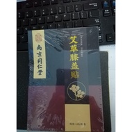 艾草膝盖贴 （ 南进同仁堂）（ AI CAO XI GAI TIE)