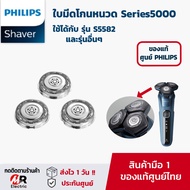 อะไหล่ ใบมีดโกนหนวด Philips ใบมีดโกน สำหรับ เครื่องโกนหนวดไฟฟ้า Philips ใบมีดเครื่องโกนหนวด ของแท้100% ดูรุ่นในตัวเลือก