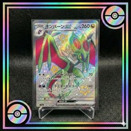 🇯🇵👍🏻日版美品 音波龍 EX Noivern ex SSR 334/190 SV4a 色違超級稀有 全圖異畫 綠色閃光 Pokemon card PTCG Japanese