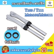 Front Shock Cylinder + Shaft Y100 Y100 Y111 mate100 mate111 Y100 Y100 Y111 Silver Color Seal Kit