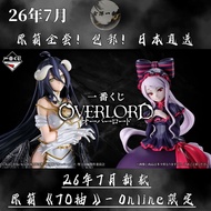✨7新款🎏日版一番賞Online《OverLorD ~ オーバーロード》原箱整套預訂！