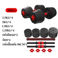 Thaitao Dumbbell ดัมเบล 10KG/20KG/30KG /40KGดัมเบลปรับน้ำหนัก Adjustable Dumbbell