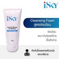 iSKY PERFECT PORE MINIMIZER  BRIGHTENING FACIAL FOAM | โฟมล้างหน้า สูตรอ่อนโยน สำหรับผิวเป็นสิว ผิวแ