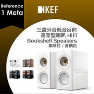 KEF - Reference 1 Meta 書架型 喇叭 三路分音低音反射 揚聲器 HiFi Bookshelf Speakers 鋼琴白／香檳色