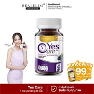 Yes Care บรรจุ 30 เม็ด  ผลิตภัณฑ์เพื่อการดูแลสุขภาพดวงตา