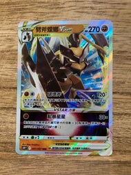 PTCG S10P 041/067 劈斧螳螂VSTAR RRR
