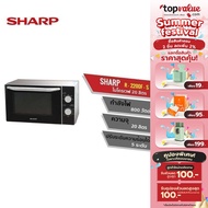 [ทักแชทลดเพิ่ม]SHARP เตาไมโครเวฟ 20 ลิตร รุ่น R-2200F-S - Black ประกันศูนย์ 1ปี