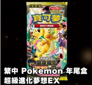 （現貨發售 剩3） 超級夢想EX M2a 繁中 寶可夢年尾彈 耿鬼 比卡超 瑪莉SAR 全新原膜  Pokémon PTCG