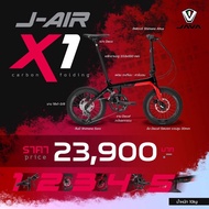 จักรยานพับ Java J-Air X1 เฟรมคาร์บอน ล้อขนาด 16" ยาง 16x1 3/8 18sp