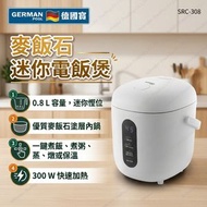SRC-308 0.8公升 麥飯石迷你電飯煲 香港行貨 | 細飯煲