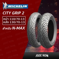 ใหม่! ยาง Michelin City Grip 2 Set 110/70-13  130/70-13 สำหรับ N-MAX