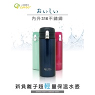 < ErgoCare People Yuan Kangyuan > Negative Ion Ultra-Lightweight 316 Insulation Water Bottle (400ML)