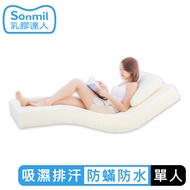 【sonmil乳膠床墊】95%高純度天然乳膠床墊 7.5cm 單人床墊3尺 吸濕排汗防蹣防水透氣