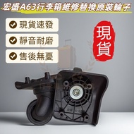 Hongsheng A63 Universal Wheel Luggage Wheel Luggage Wheel Luggage Repair Silent Wheel Universal Whee