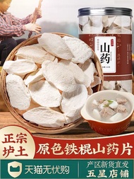 Henan Jiaozuo Lou soil iron rod yam tablets yam powder flakes 河南焦作垆土铁棍山药片山药粉山药薄片