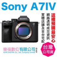 樂福數位 Sony Alpha a74 a7 IV III ILCE-7M4 ILCE-7M3 a73 公司貨 現貨