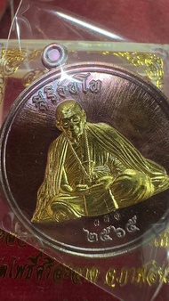 เหรียญ สาริกาลิ้นทอง หลวงปู่มหาศิลา ปี2565 สุ่มเลข
