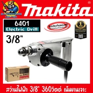 สว่านไฟฟ้า เน้นงานเจาะ ขนาดหัวจับดอก 3/8" กำลัง 360วัตต์ ยี่ห้อ MAKITA รุ่น 6401 (รับประกัน 1ปี)