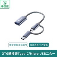 biaze OTG Adapter Type-C/Micro To USB Two-In-One