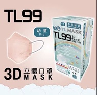 TL Mask 幼童兒童3D立體口罩TL99 粉紅色