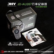 JHY (JD-AU267+JC-AU267R) 行車紀錄器 車用輔助鏡頭 安卓主機皆可通用 附32G記憶卡 H2801