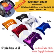 Fishing Reel Pedal For 20Alphas Air/21 Alphas SV tw/ Tatula 70-80 Steez CT /23 SS Air