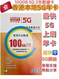 CSL - CSL 2年 香港5G 香港本地 5G年卡 100GB 5G高速數據上網卡 2000本地分鐘通話 可增值儲值卡 上網咭 Data Sim咭 超長年限儲值卡
