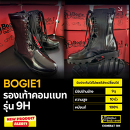 🌟Combat 9H รองเท้าคอมแบท🌟 รองเท้าทหาร รองเท้ารด รองเท้าตำรวจ ซิปข้าง 9 รู Bogie1 (CC)