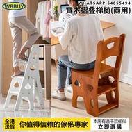 (Wbbuy)實木梯椅 多功能椅 摺疊兩用梯凳 登高樓梯 花架 爬梯 包送貨