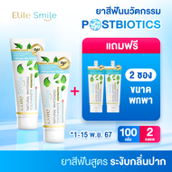 Elite smile ยาสีฟันอีลิทสไมล์ จากโรงพยาบาลฟัน แก้ปัญหาโรคเหงือก ร้อนใน กลิ่นปาก ขนาด 100 กรัม 2 หลอด