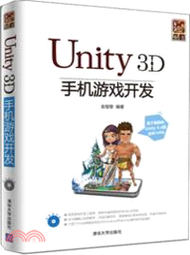 Unity3D手機遊戲開發(附光碟)（簡體書）