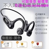V30骨傳導　藍牙　耳機　運動　掛耳　跑步　帶插卡　藍牙耳機　不入耳　運動耳機