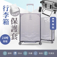其他品牌 - 保護托運行李！行李箱透明保護套（24吋）加厚防刮 立體包覆 防水耐磨耐髒 魔術貼設計｜旅行旅遊飛機場登機箱保護套 行李箱套 行李箱防塵罩 防雨可清洗 保護套 24寸 普通收納袋 行李罩（