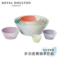 Royal Doulton 皇家道爾頓1815恆采系列 餐碗8件組