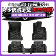 [Ready Stock Immediate Shipping] 24-26 Style BMW BMW 5-Series i5 G60 TPE Rubber Tail Box Mat Foot Ma