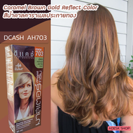 ดีแคช มาสเตอร์ AH703 สีน้ำตาลคาราเมลประกายทอง สีย้อมผม ครีมย้อมผม สีผม Dcash Master AH703 Caramel Br