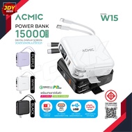 ACMIC รุ่น W15 Power bank 15000mAh แบตสำรอง พาวเวอร์แบงค์ ชาร์จเร็ว Fast Charge PD20W JDY8899