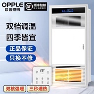 Opple Air-Heating Bath Heater Integrated Ceiling Lamp Five-in-One Bathroom Bathroom Exhaust Fan Ligh