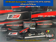 ควิกชิพเตอร์ Quickshifter มีครบทุกรุ่น CB CBR650R CBR650F CBR 500  NINJA KAWASAKI Z300-Z1000 YAMAHA 