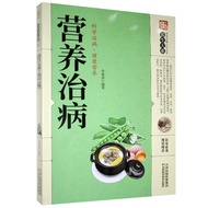 Genuine Nutrition Curing Disease Health Care Big Series Middle-aged Elderly Food Nutrition Health He