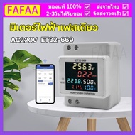 AC Monitor 220V ตัววัดกระแสไฟฟ้าแรง100A กิโลวัตต์ชั่วโมงมิเตอร์วัดพลังงานไฟฟ้าโวลต์แอมป์ET32-669（จัด