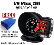 OBD2 สมาร์ทเกจ Smart Gauge Digital Meter F8 Plus เวอร์ชั่นล่าสุด 2020 คู่มือไทย มีหน้าร้าน รับประกัน