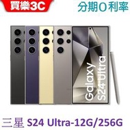三星 Galaxy S24 Ultra 手機12G/256G【送透明殼】Samsung S24Ultra 【買樂3c】