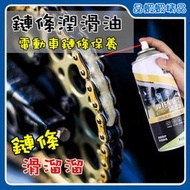 台灣現貨 保賜利 鏈條潤滑油 大品牌安心用 保護油封 電動車專用 B牌 滲透性強 快乾型 鏈條保養 GOGORO AI1