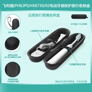 Suitable for PHILIPS (PHILIPS) Electric Toothbrush HX6730/02 Protective Bag Travel Business Trip Sto
