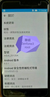 高雄全省刷機//華碩 asus ZENFONE3 ZE552KL Z012D  ROOT 刷機改機+